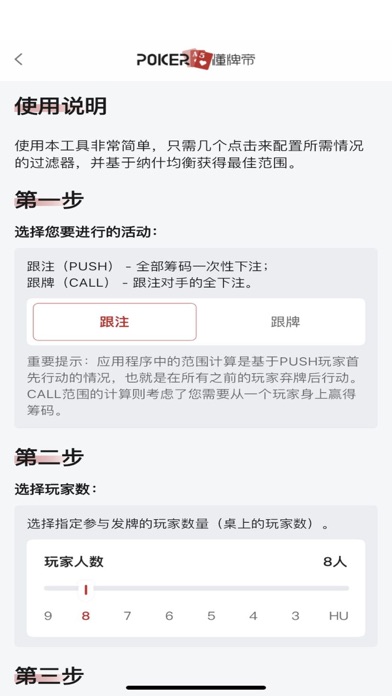 德扑翻前表 Screenshot