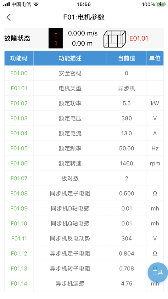 #3. 蒙纳便捷通 (iOS) 由: 苏州和阳电气有限公司