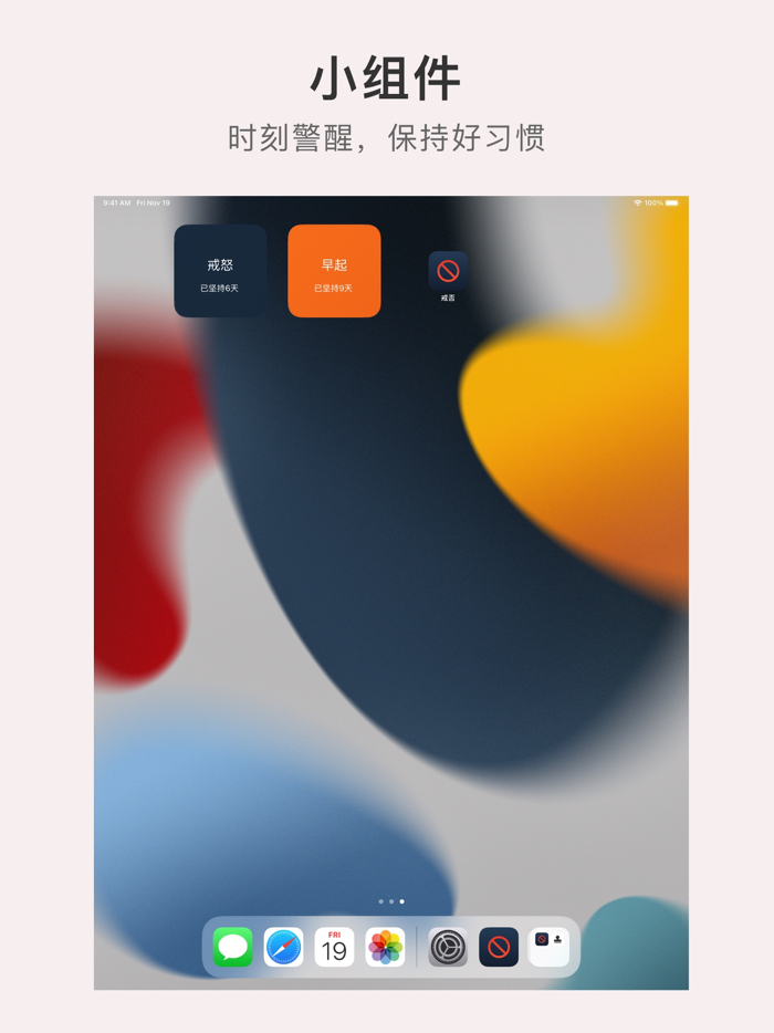 戒否-戒掉坏习惯and养成好习惯