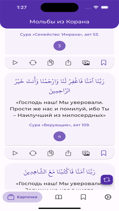 Мольбы из Корана Screenshot