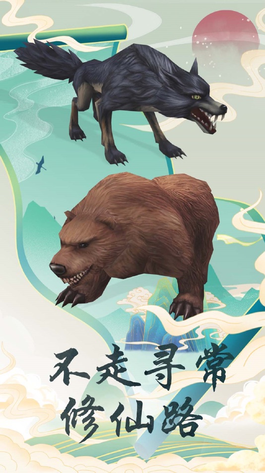 #4. 登天仙路 (iOS) 由: 明轩 封