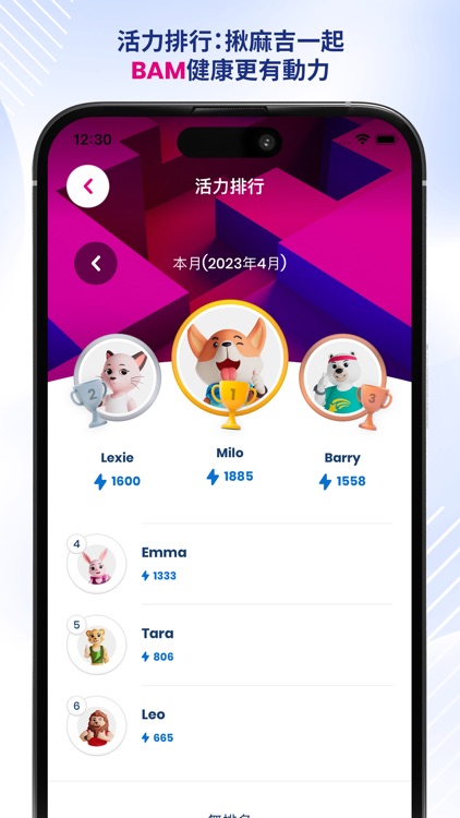 BAM活力洋溢 screenshot-4