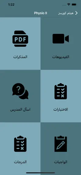 Game screenshot Haitham Courses hack