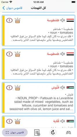Game screenshot قاموس ديوان apk