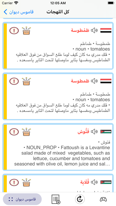 قاموس ديوان Screenshot