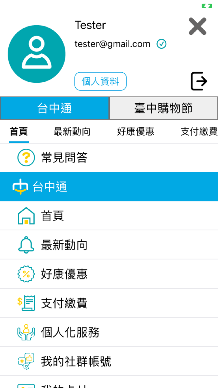 台中通暨購物節