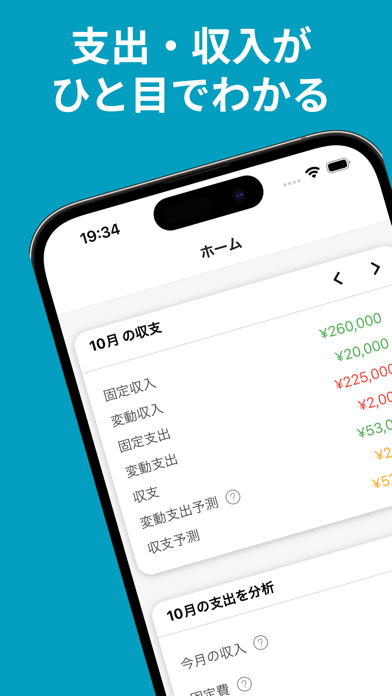 予測できる家計簿 - 収支をシミュレーションのおすすめ画像1