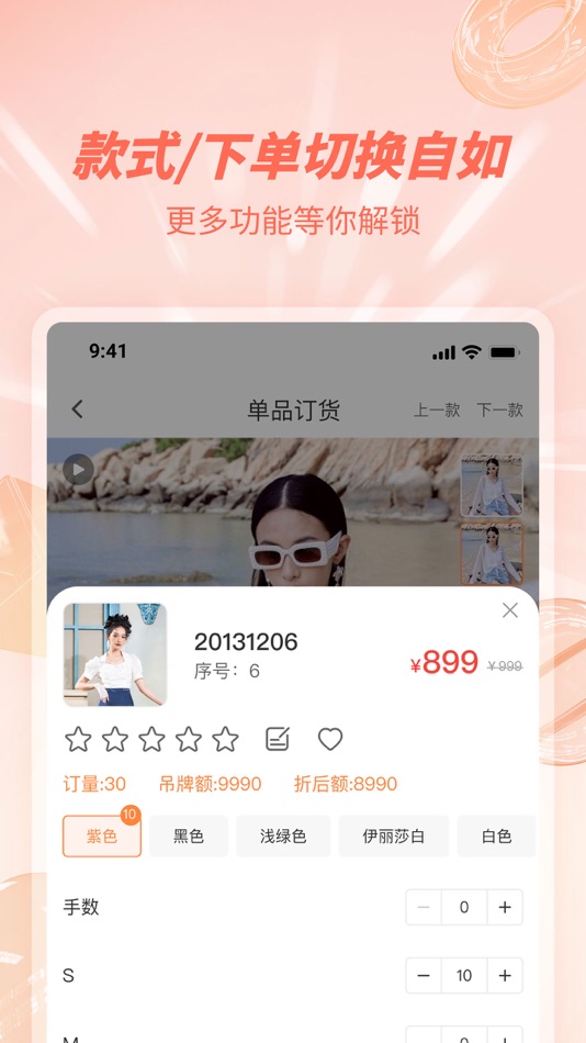 #5. 爱订货 (iOS) Podle: 广州甲虫数据科技有限公司