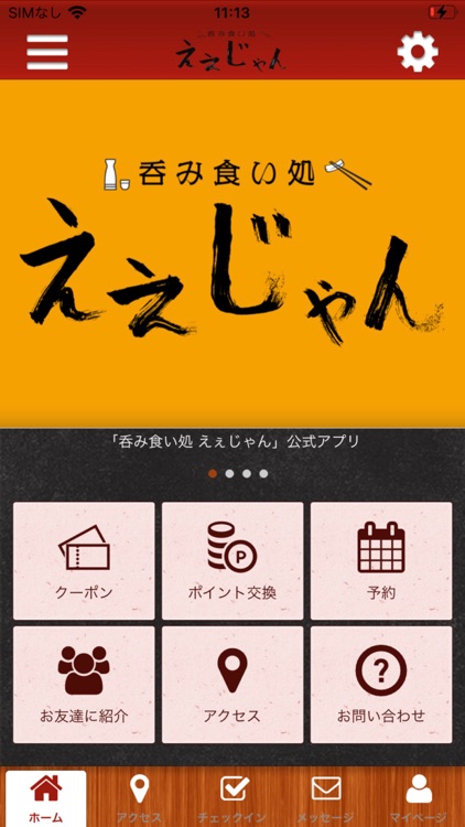 呑み食い処　えぇじゃん