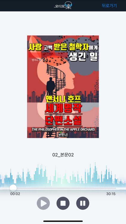 오디오락 screenshot-4