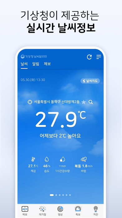 기상청 날씨알리미のおすすめ画像2