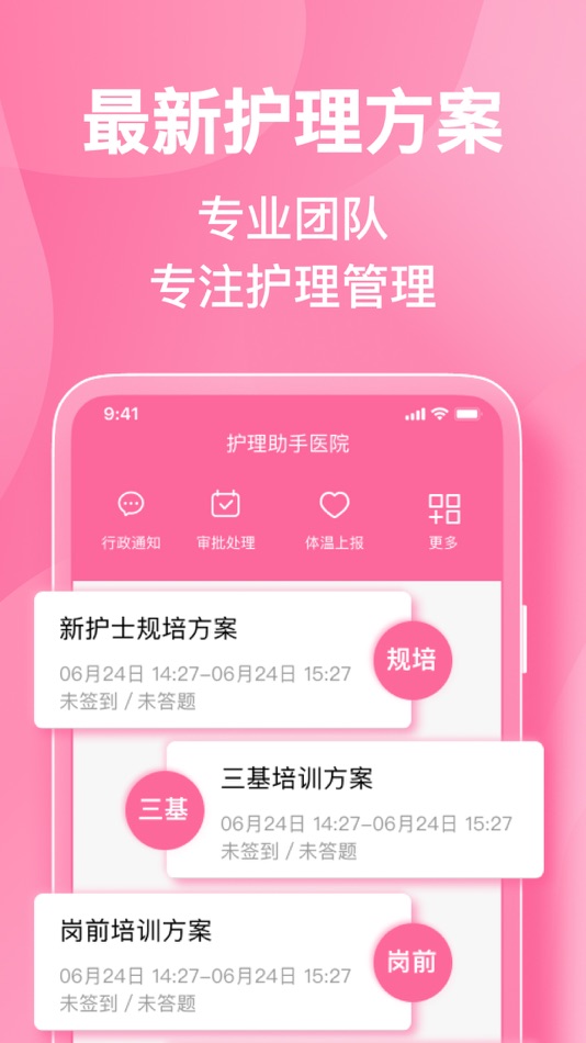 #3. 护理助手 (iOS) By: 宜云健康