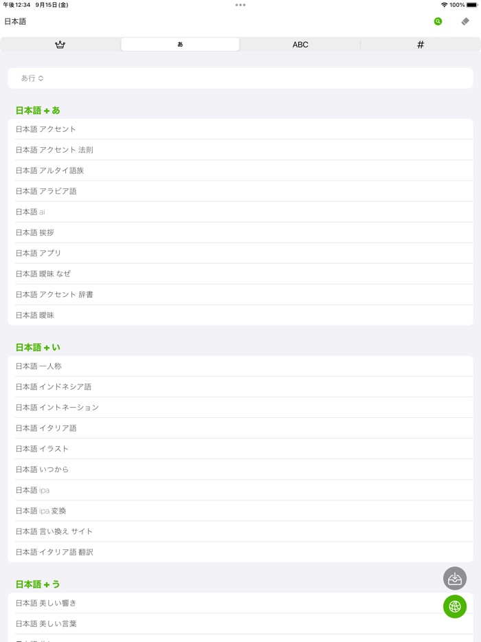 Kagy - キーワードツールアプリ