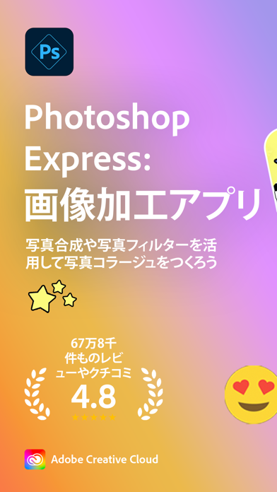 Photoshop Express: 画像加工アプリスクリーンショット