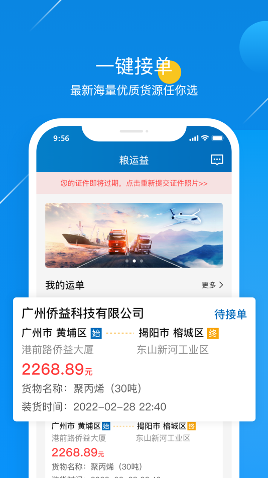 #3. 粮运益运力 (iOS) Podle: 宪程 曾