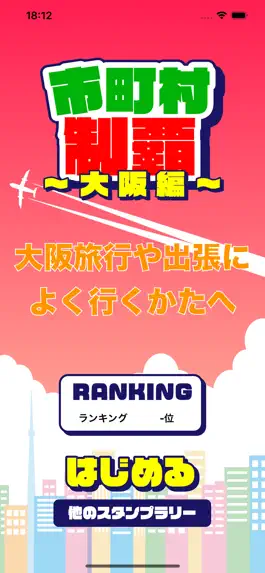 Game screenshot 大阪制覇 -移動が楽しくなる位置ゲーム- mod apk