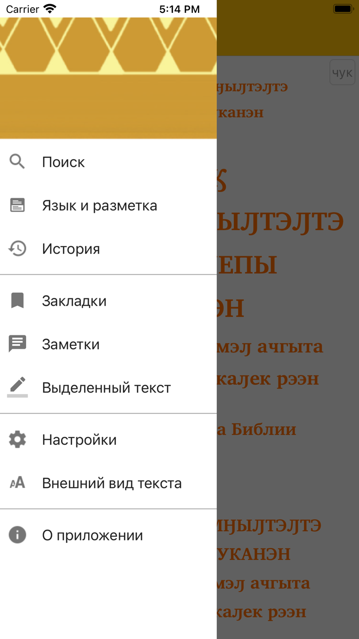 Four parables in Chukchi