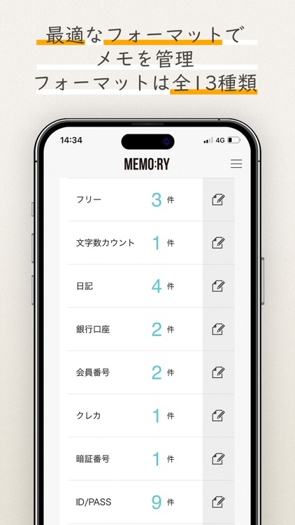MEMO:RY  　記憶を簡単に呼び起こすメモ帳アプリ