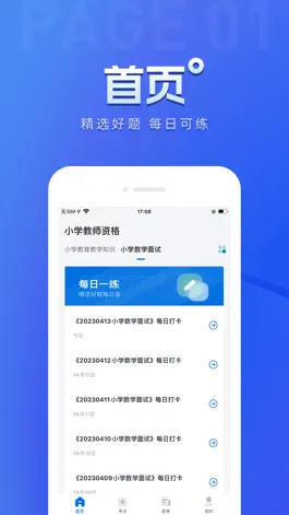 Game screenshot 教师资格证题库-教资准题库 mod apk