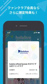 ホロライブ オフィシャルファンクラブ iphone screenshot 4