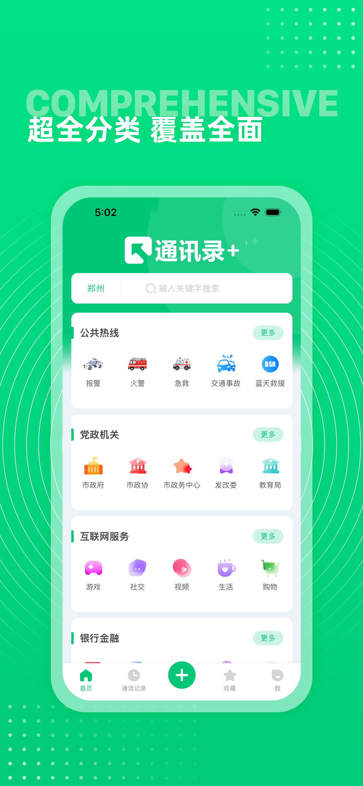 全民黄页指南 - 查找商店餐馆超市会员服务电话