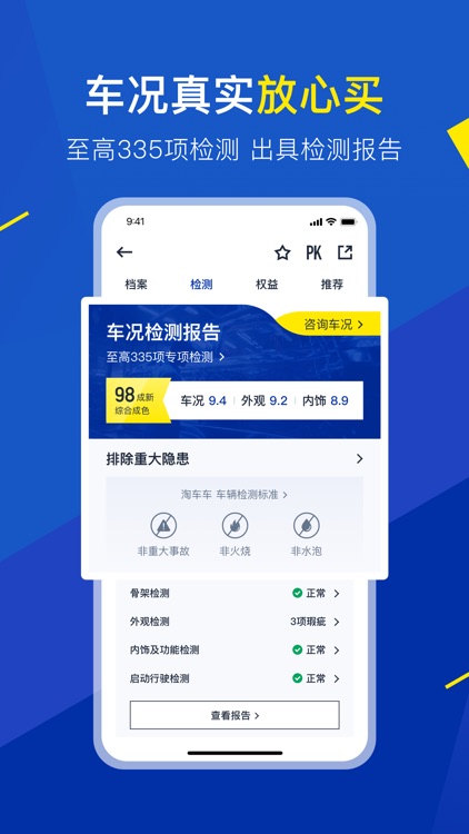 淘车车-放心二手车 screenshot-3