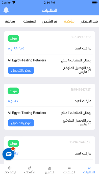 كرتونة الموردين Screenshot