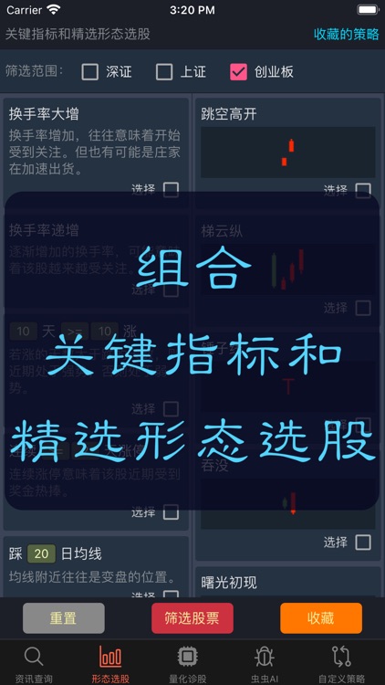 选股助手 screenshot-7