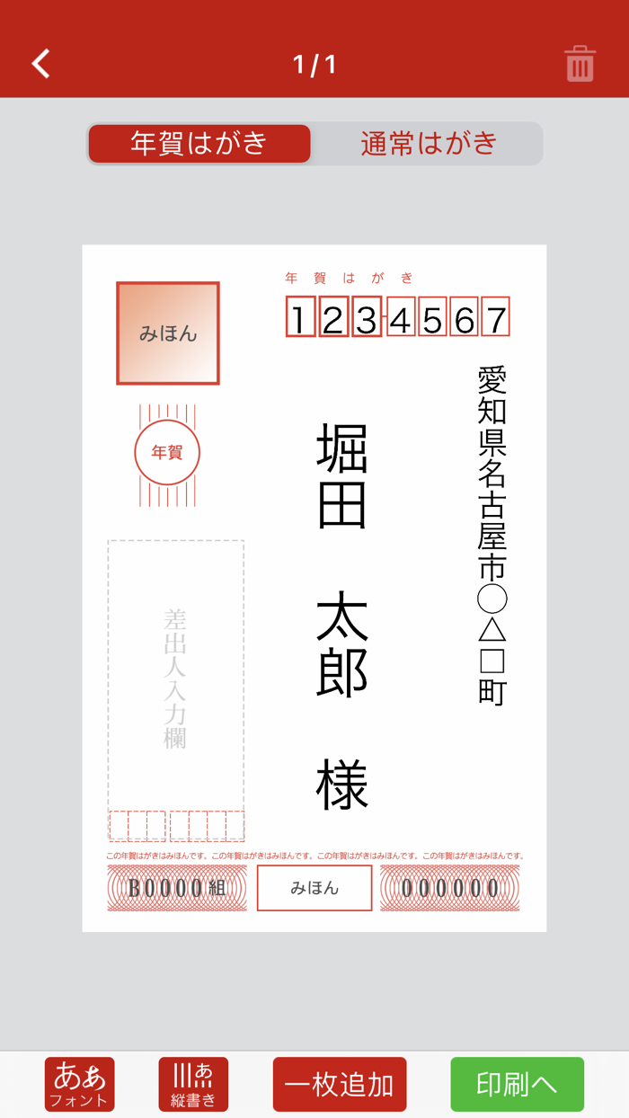 Brother はがき・年賀状プリント