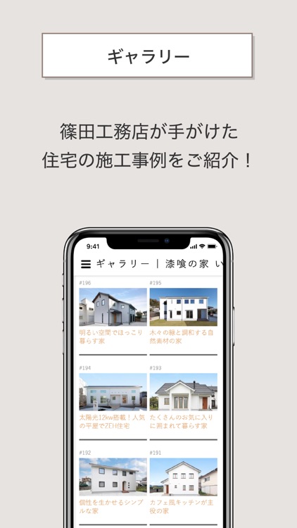 篠田工務店 iestory