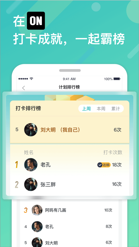 #2. ON-计划打卡 (iOS) 由: 小昂科技有限公司