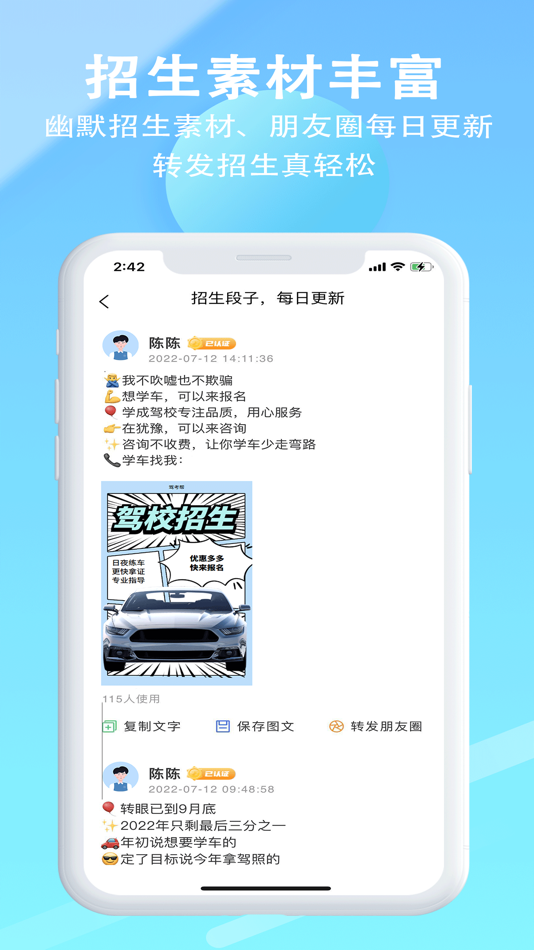 #1. 教练帮-驾校招生助手 (iOS) 由: Wuhan Qianmu Technology Co., Ltd.