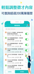 104人才快找(企業版) screenshot #4 for iPhone
