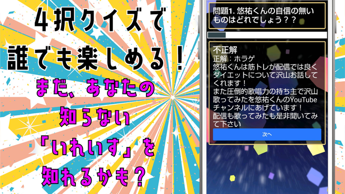クイズ for いれいす