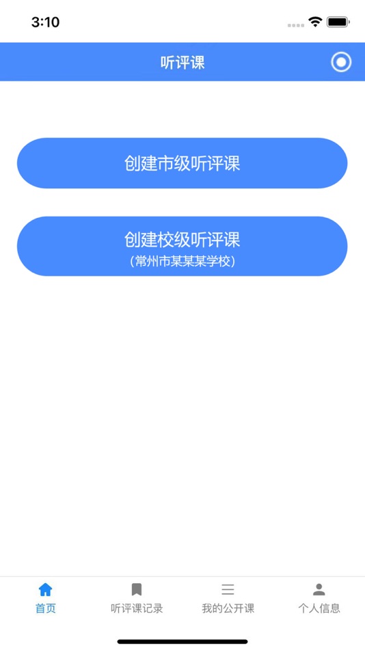 #3. 常有优学 (iOS) 由: 常州万兆网络科技有限公司