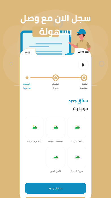 وصّل السائق Screenshot