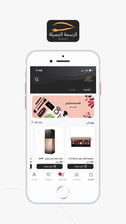 الرسمة الجميلة