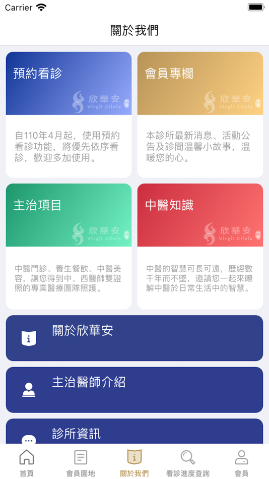 #3. 欣華安 (iOS) 由: UNIDYNA Technologies Co., Ltd.