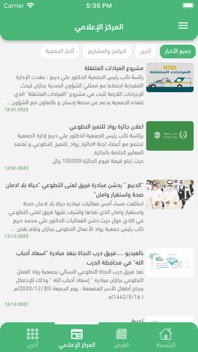جمعية رواد العمل التطوعي Screenshot
