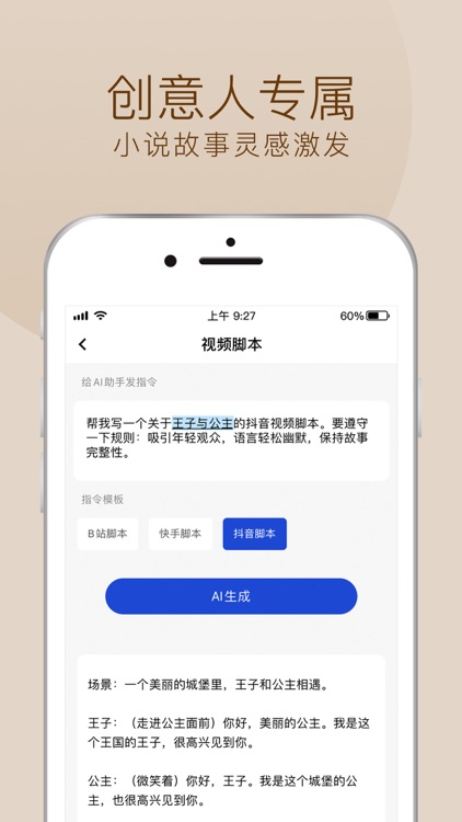 摸鱼文案 - AI写作神器 screenshot-4