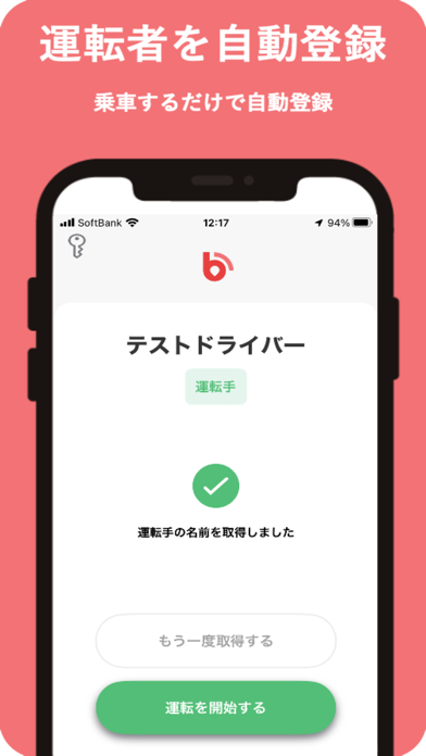 BeacappAlertのおすすめ画像3