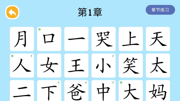 四五认字 拼音笔顺学习汉字启蒙软件by Hn Tech Ltd