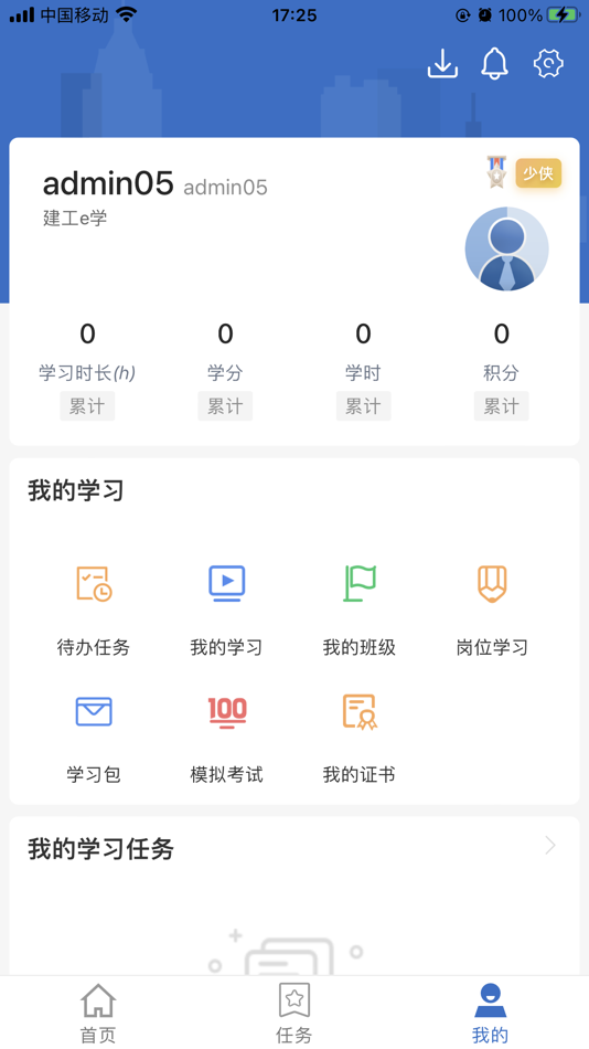 #1. 建工e学 (iOS) 由: 立娜 孙