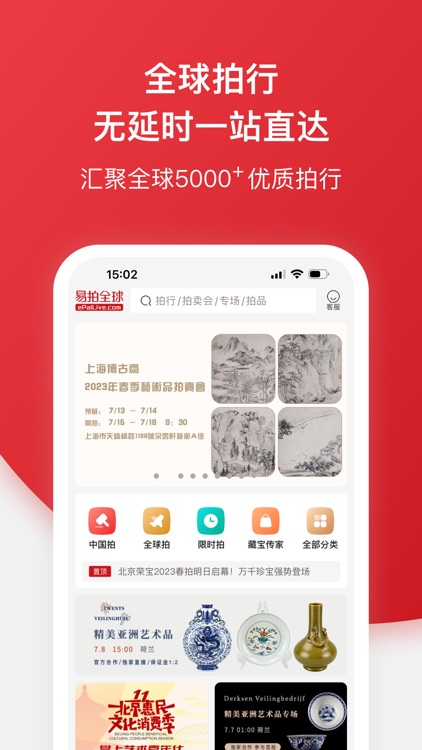 易拍全球-全球古董艺术品拍卖平台