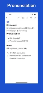 Korean etymology and origins screenshot #5 for iPhone