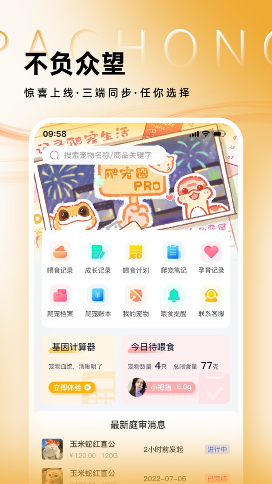 #1. 爬宠圈Pro (iOS) 由: 青岛爬宠圈科技有限公司