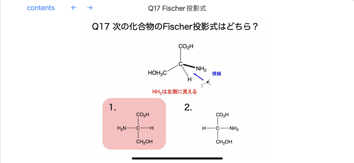 有機化学 基本の立体化学