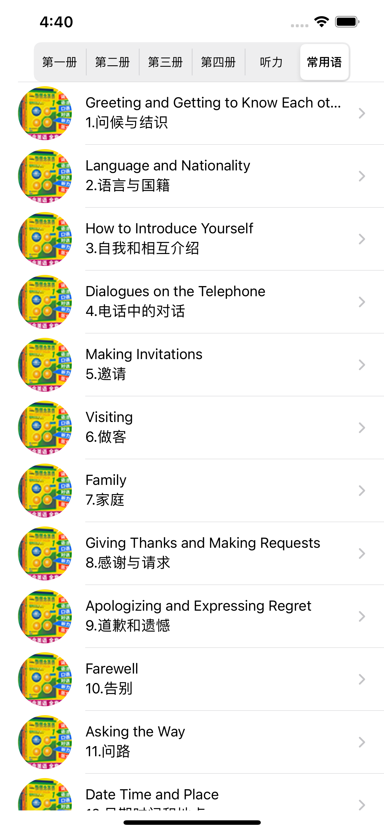 新概念英语-零基础学习常用英语口语