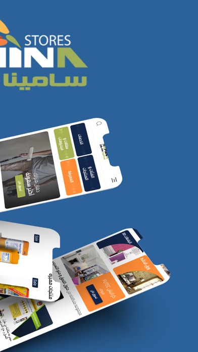 Samina Stores Screenshot