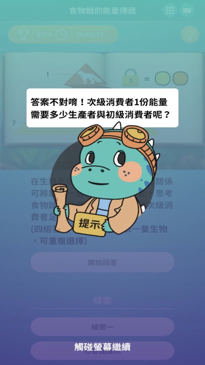 探索科博尋寶趣—協力解謎 screenshot-3